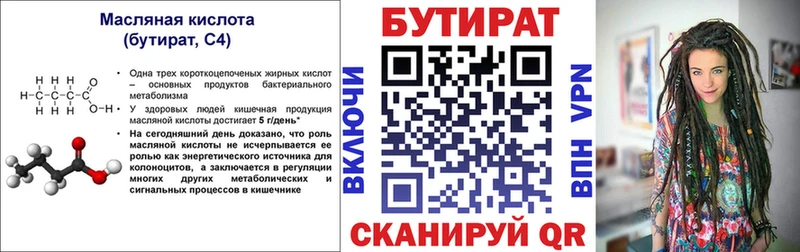 Бутират бутик  Купить закладки  Микунь 