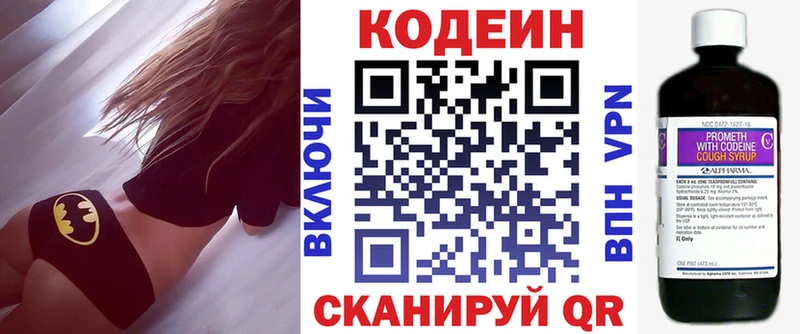 Купить где  Микунь  Codein напиток Lean (лин) 